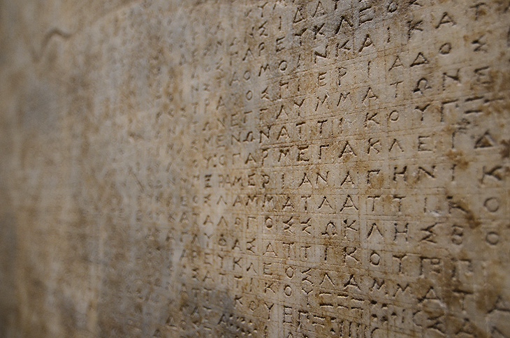 Museo archeologico di Epidauro: Rispettate i quadretti!